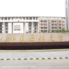 福建医科大学